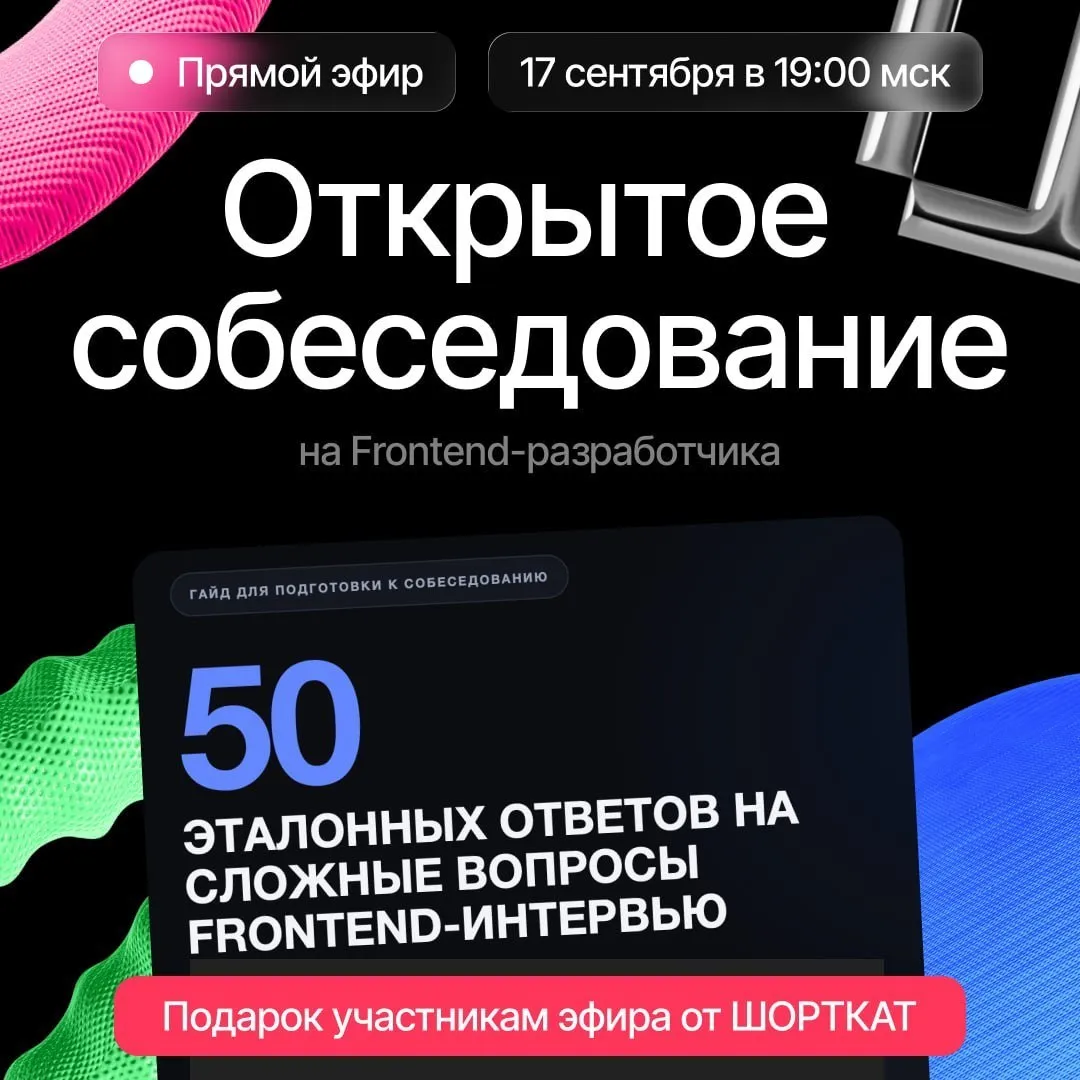 🔴 Тестовый собес на Frontend-разработчика со старшим разработчиком ex. Сбер в этот четверг!